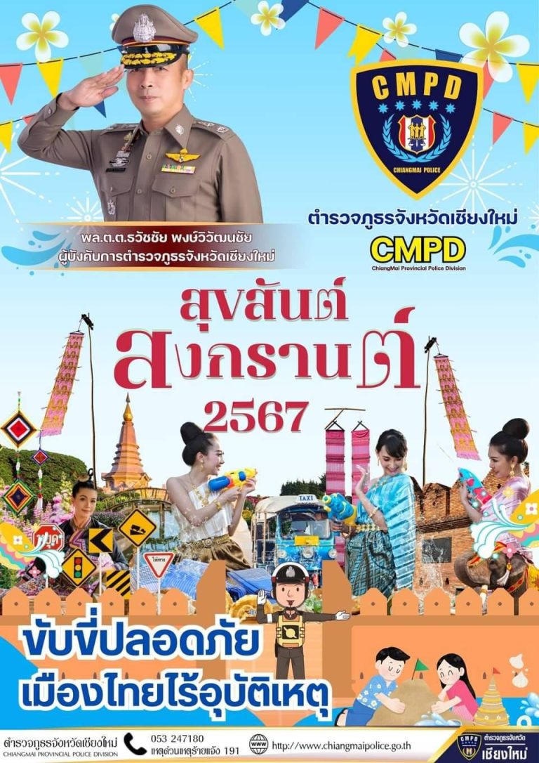 สภ.ภูพิงคราชนิเวศน์ ห่วงใยทุกชีวิตบนถนน บังคับใช้กฎหมายจราจร 10 ข้อหาหลัก เพื่อลดการเกิดอุบัติเหตุ เพื่อความปลอดภัยของทุกท่าน