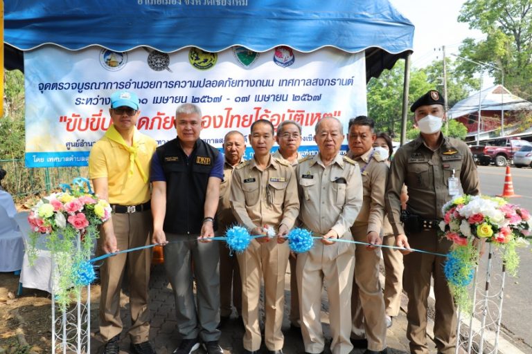 11 เมษายน 2567 เวลา 09.30 น. พ.ต.อ.มนัสชัย อินทร์เถื่อน ผกก.สภ.ภูพิงคราชนิเวศน์ มอบ พ.ต.ต.ณัฐพัชร์ นิติภักดิ์ สวป.ฯ ร่วมพิธีเปิดโครงการจุดตรวจบูรณาการเพื่อป้องกันและลดอุบัติเหตุทางถนนช่วงเทศกาลสงกรานต์ พ.ศ. 2567