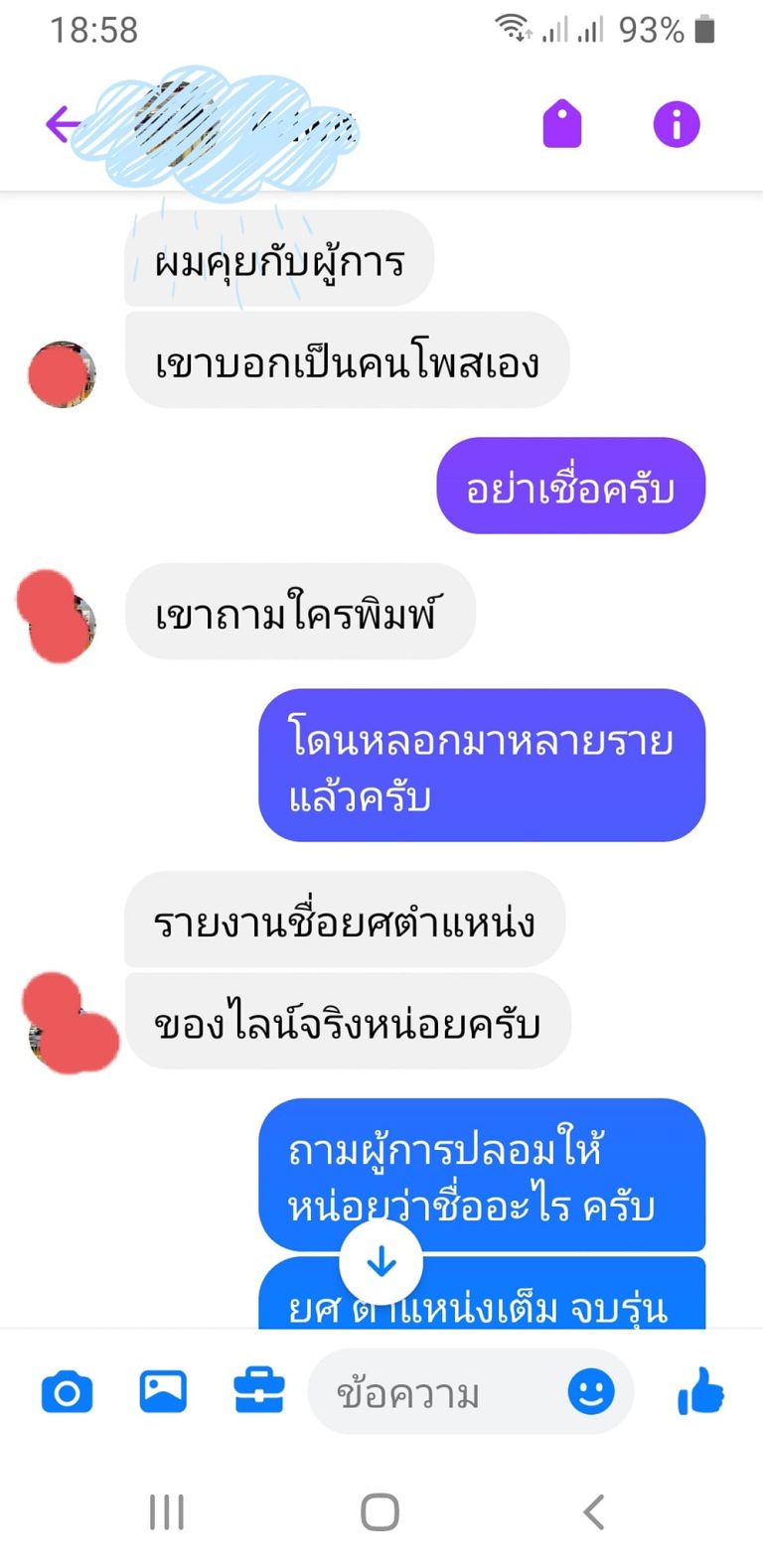 โชคดีที่ยังไม่ได้โอน อีก 1 ตัวอย่าง มิจฉาชีพ!