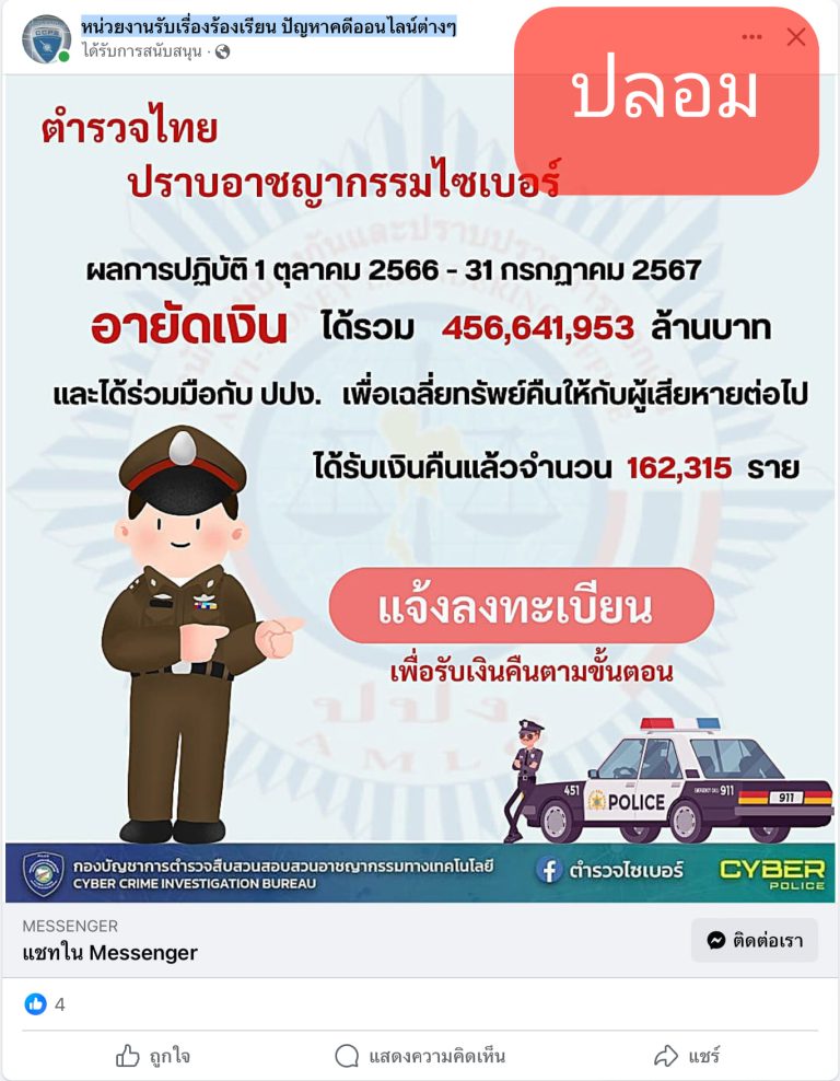 ปลอมอีกแล้ว! เพจปลอม หลอกเอาข้อมูลส่วนตัว! และจะหลอกผู้เสียหายซ้ำอีก!