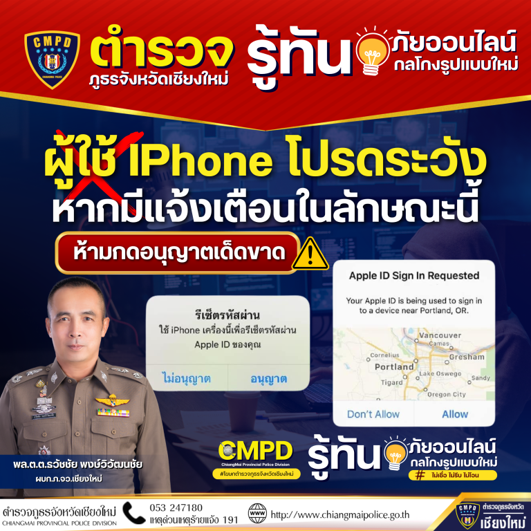 ผู้ใช้ Iphone โปรดระวัง หากมีแจ้งเตือนในลักษณะนี้ ห้ามกดอนุญาตเด็ดขาด