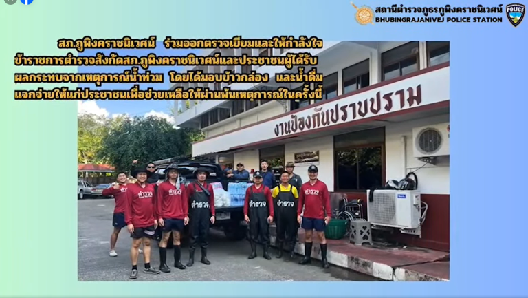 น้ำท่วมใหญ่จังหวัดเชียงใหม่67 #สถานีตำรวจภูธรภูพิงคราชนิเวศน์