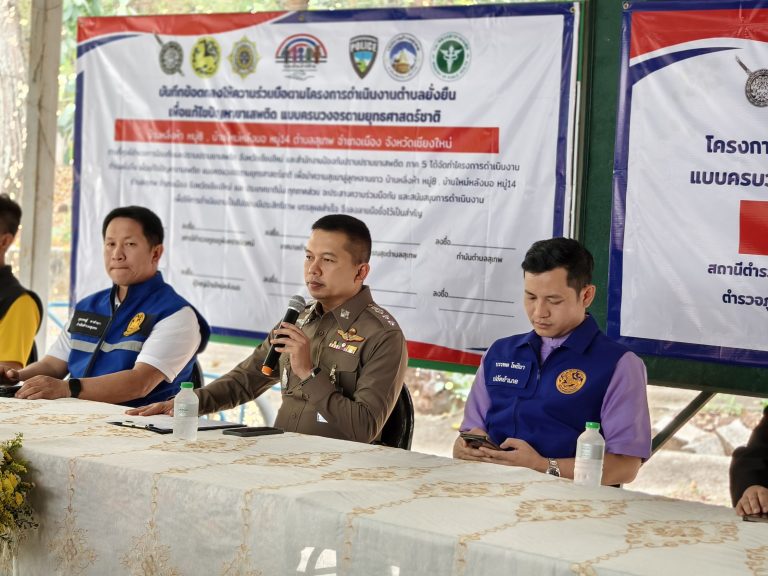 วันที่ 19 มีนาคม 2568  เวลา 11.30 น. พ.ต.อ.มนัสชัย  อินทร์เถื่อน  ผกก.สภ.ภูพิงคราชนิเวศน์ พร้อมชุดปฏิบัติการชุมชนยั่งยืน สภ.ภูพิงค์ฯ  ร่วมกับหัวหน้าหน่วยงานภาคีเครือข่ายในการดำเนินงาน “โครงการตำบลยั่งยืนเพื่อแก้ไขปัญหายาเสพติดแบบครบวงจรตามยุทธศาสตร์ชาติ”
