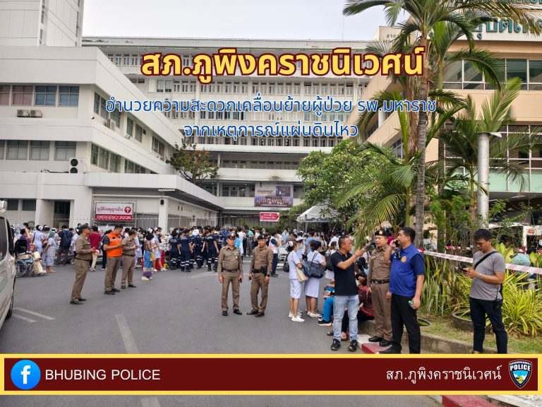 วันที่ 28 มีนาคม 2568 เวลา 15.00 น. พ.ต.อ.พงศธร เตมีศักดิ์ รอง ผบก.ภ.จว.เชียงใหม่, พ.ต.อ.มนัสชัย อินทร์เถื่อน ผกก.สภ.ภูพิงคราชนิเวศน์ บูรณาการร่วม ฝ่ายปกครอง จนท.แพทย์ รพ.มหาราชนครเชียงใหม่ หน่วยกู้ชีพ กู้ภัย ร่วมอำนวยความสะดวกและดูแลความปลอดภัยให้กับประชาชนผู้มาใช้บริการโรงพยาบาลมหาราชฯ