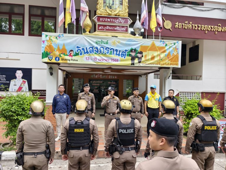 วันที่ 10 พฤษภาคม 2568 เวลา 16.00 น. พ.ต.อ.มนัสชัย อินทร์เถื่อน ผกก.สภ.ภูพิงคราชนิเวศน์ ปล่อยแถวกำลังข้าราชการตำรวจ สภ.ภูพิงคราชนิเวศน์ ทั้งในและนอกเครื่องแบบ ออกดูแลความปลอดภัยให้กับประชาชนและนักท่องเที่ยวผู้มาร่วมงาน ” เตียวขึ้นดอย 2568 “