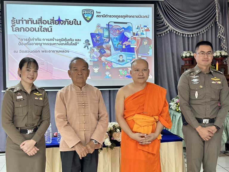 วันที่ 26 กรกฎาคม 2568 เวลา 09.30 – 11.00 น. พ.ต.ต.เจษฎา พันธุ์แก้ว สารวัตรป้องกันและปราบปราม (ชส.)สภ.ภูพิงคราชนิเวศน์ ร.ต.อ.หญิง ภัทรนันท์ คำปวน  รองสารวัตร (สอบสวน)สภ.ภูพิงคราชนิเวศน์ บรรยายรู้เท่าทันสื่อเสี่ยงภัยโลกออนไลน์ ณ ห้องประชุมศาลาสมโภชเชียงใหม่ 700 ปี วัดสวนดอก พระอารามหลวง