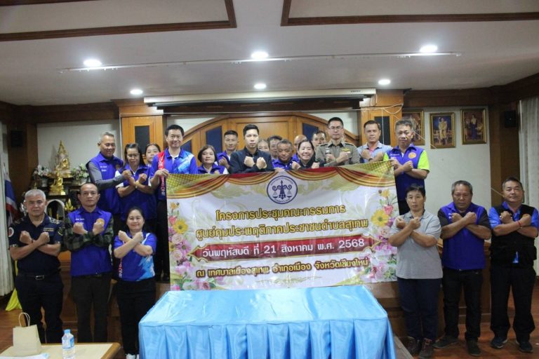 วันที่  21 สิงหาคม 2568 เวลา 09.00 น. พ.ต.ต.เจษฎา พันธุ์แก้ว สวป.(ชส.) สภ.ภูพิงคราชนิเวศน์ ข้าร่วมประชุม คณะกรรมการศูนย์คุมประพฤติภาคประชาชนตำบลสุเทพ