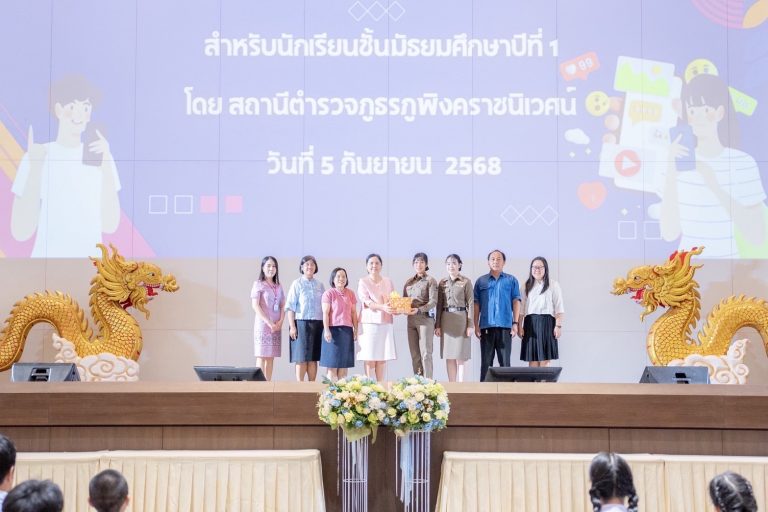 วันที่ 5 กันยายน  2568 เวลา 08.30 – 12.00 น. พ.ต.อ.มนัสชัย อินทร์เถื่อน ผกก.สภ.ภูพิงคราชนิเวศน์ มอบหมายให้ ร.ต.อ.หญิง สุรีพร แซ่เจี่ย รอง สว.(สอบสวน) สภ.ภูพิงคราชนิเวศน์ และ ร.ต.อ.หญิง ภัทรนันท์ คำปวน รอง สว.(สอบสวน) สภ.ภูพิงคราชนิเวศน์ ร่วมเป็นวิทยากรบรรยายให้ความรู้ในหัวข้อ “เด็ก GEN Z กับภัยมืดของสื่อออนไลน์” ให้กับนักเรียน ชั้นมัธยมศึกษาปีที่ 1 จำนวน 215 คน จากโรงเรียนช่องฟ้าซินเซิงวาณิชบำรุง