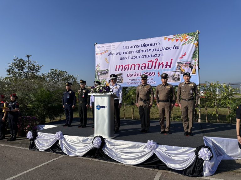 วันที่ 22 ธันวาคม 2568 เวลา 08.45 น. พ.ต.อ.สิโณทัย ลิลิตธรรม ผกก.สภ.ภูพิงคราชนิเวศน์ มอบหมายให้ พ.ต.ท.เกียรติศักดิ์ ผัดก๋า  รอง ผกก ป.สภ.ภูพิงคราชนิเวศน์ พร้อมเจ้าหน้าที่ตำรวจ สภ.ภูพิงคราชนิเวศน์ ร่วมพิธีปล่อยแถวเพื่อเพิ่มมาตรการรักษาความปลอดภัย และอำนวยความสะดวกในช่วงเทศกาลปีใหม่ 2569  ท่าอากาศยานเชียงใหม่