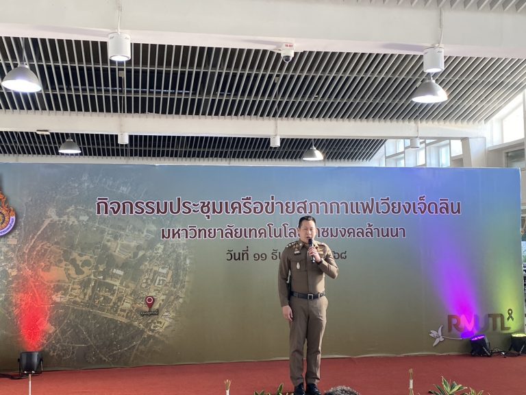 วันที่ 11 ธันวาคม 2568 เวลา 08.00 น. พ.ต.อ.สิโณทัย ลิลิตธรรม ผกก.สภ.ภูพิงคราชนิเวศน์ ร่วมงาน สภากาแฟเวียงเจ็ดลิน ณ มหาวิทยาลัยเทคโนโลยีราชมงคลล้านนา เชียงใหม่