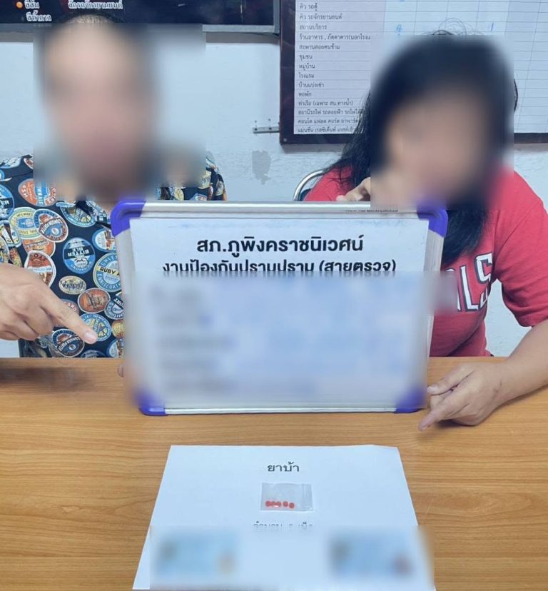 เจ้าหน้าที่สายตรวจตำรวจ สภ.ภูพิงคราชนิเวศน์ จับยาบ้า