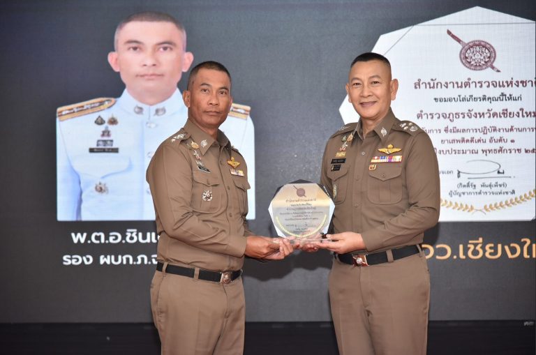 ตำรวจภูธรจังหวัดเชียงใหม่ รับรางวัลอันดับ 1 (ระดับกองบังคับการ) หน่วยงานที่มีผลการปฏิบัติงานด้านการปราบปรามยาเสพติดดีเด่น ของสำนักงานตำรวจแห่งชาติ ประจำปีงบประมาณ พ.ศ.2568