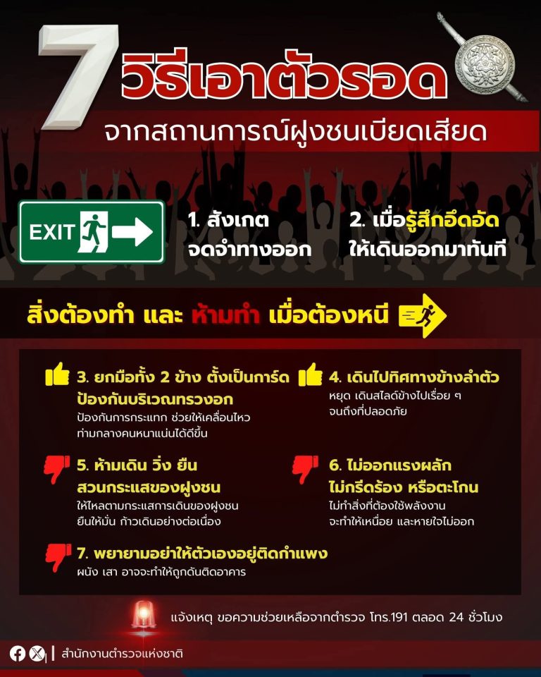 SAVE เก็บไว้ ก่อนไปงานเคาท์ดาวน์คืนนี้