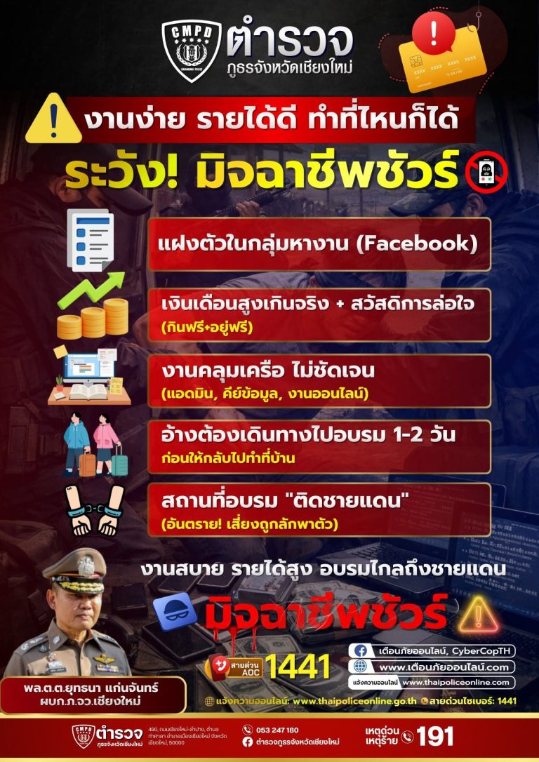 ระวัง ช่วงนี้วัยรุ่นตกเป็นเหยื่อกันมาก “งานง่าย รายได้ดี ทำที่ไหนก็ได้”