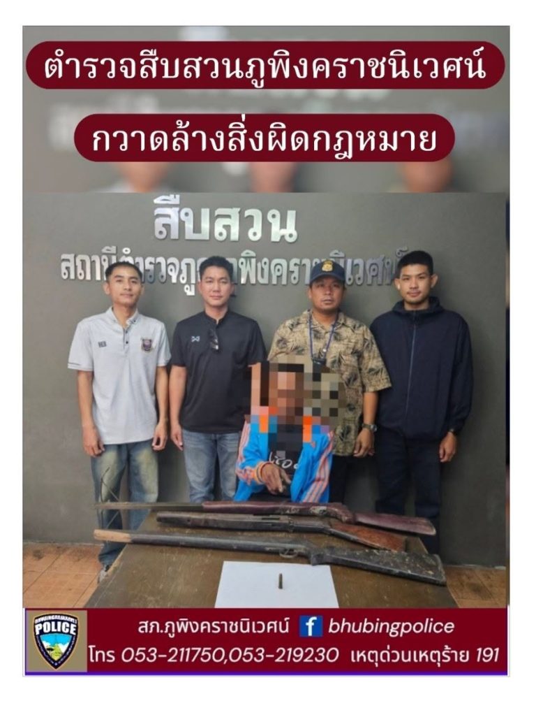 ตำรวจสืบสวนภูพิงคราชนิเวศน์ กวาดล้างสิ่งผิดกฎหมาย