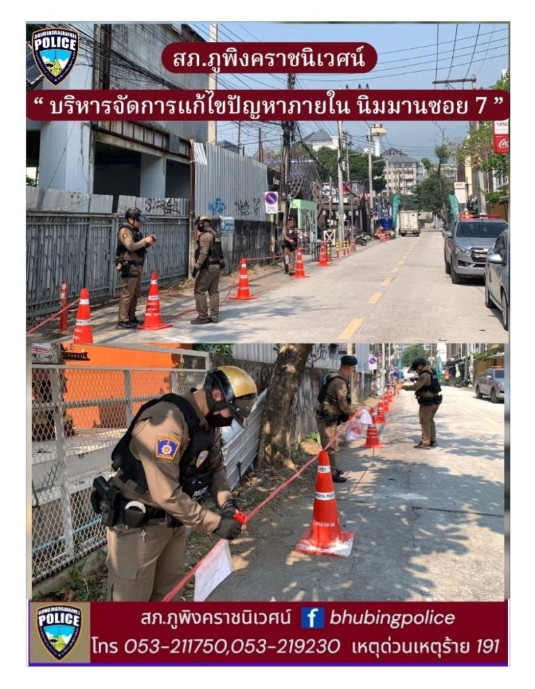 สภ.ภูพิงคราชนิเวศน์ “ บริหารจัดการแก้ไขปัญหาการจราจรภายใน นิมมานซอย 7 ”