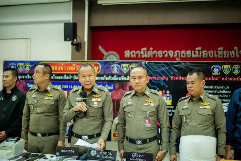 พล.ต.ท.กฤตธาพล ยี่สาคร ผบช.ภ.5 เป็นประธานการแถลงข่าวผลการปฏิบัติคดีอาชญากรรมออนไลน์ ของ ชุด PCT ภ.จว.เชียงใหม่ ร่วมกับ สภ.เมืองเชียงใหม่ จับกุมชาวจีนหัวหน้าแก๊งฉ้อโกงออนไลน์และหญิงไทยทำหน้าที่จัดหาบัญชีม้า