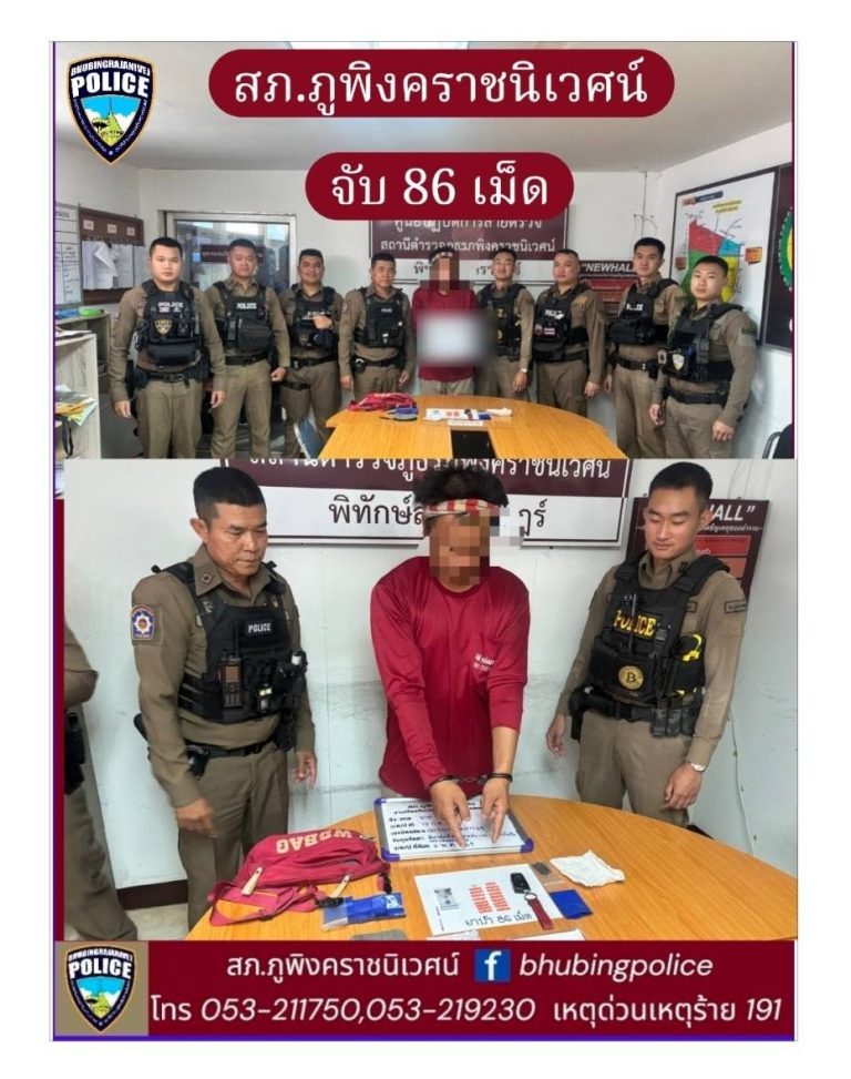 เจ้าหน้าที่ตำรวจสายตรวจ สภ.ภูพิงคราชนิเวศน์ จับยาบ้า 86 เม็ด