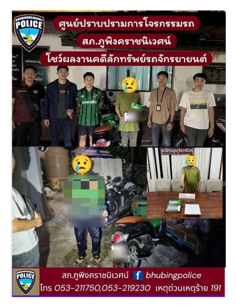 เจ้าหน้าที่ตำรวจชุดปราบปรามการโจรกรรมรถ สภ.ภูพิงคราชนิเวศน์ จับกุมผู้ต้องหา “ลักทรัพย์หรือรับของโจร ’’รถจักรยานยนต์