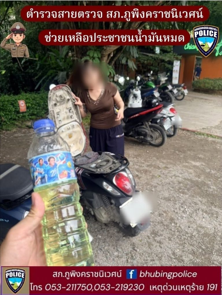 เจ้าหน้าที่ตำรวจสายตรวจ สภ.ภูพิงคราชนิเวศน์ช่วยเหลือประชาชนรถจักรยานยนต์น้ำมันหมด