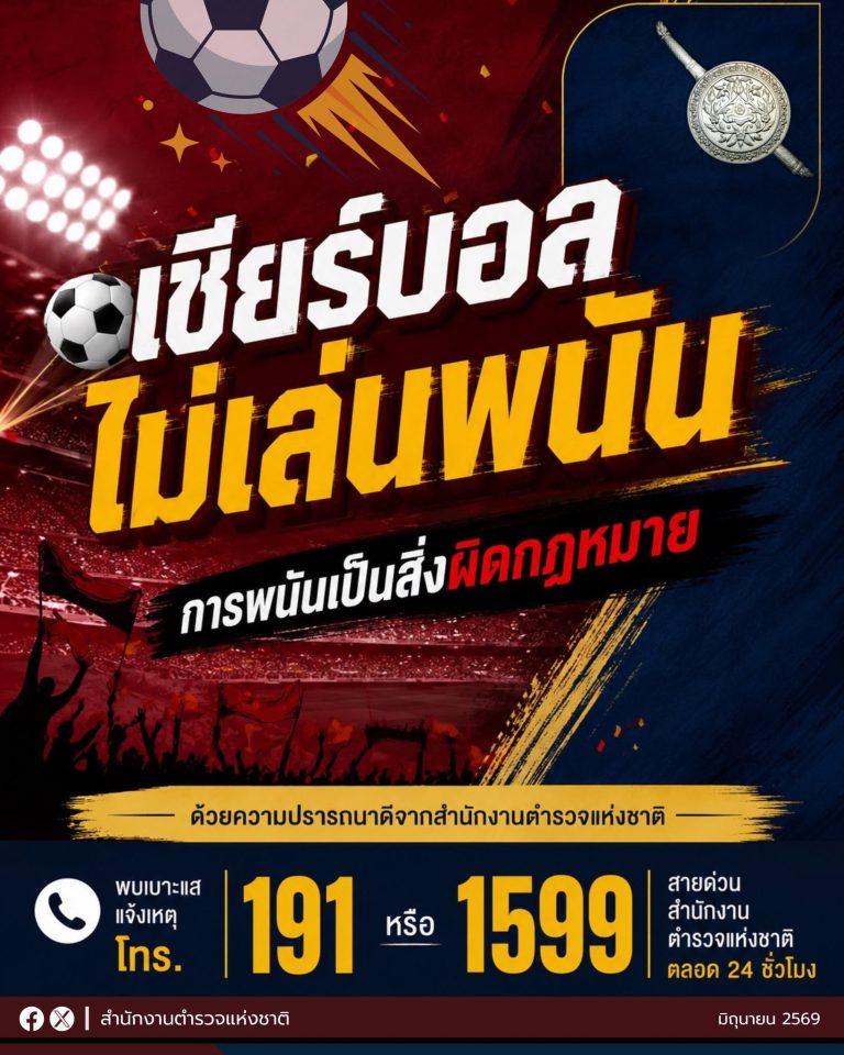 6 วัน · เชียร์ฟุตบอล  ไม่เล่นพนัน