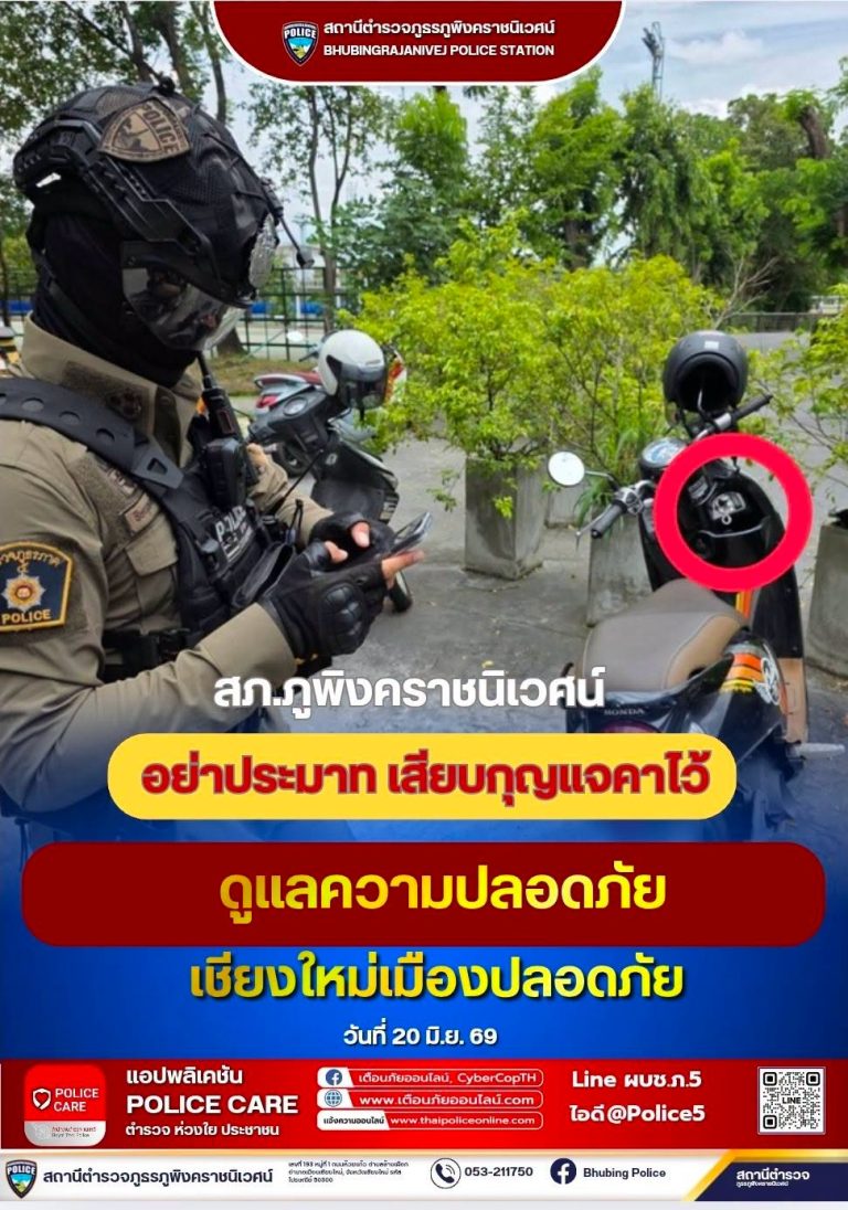 เจ้าหน้าที่ตำรวจ สภ.ภูพิงคราชนิเวศน์ พบรถจักรยานยต์ เสียบกุญแจคาไว้ที่รถ จึงได้ตรวจสอบและติดตามหาเจ้าของรถจนพบ