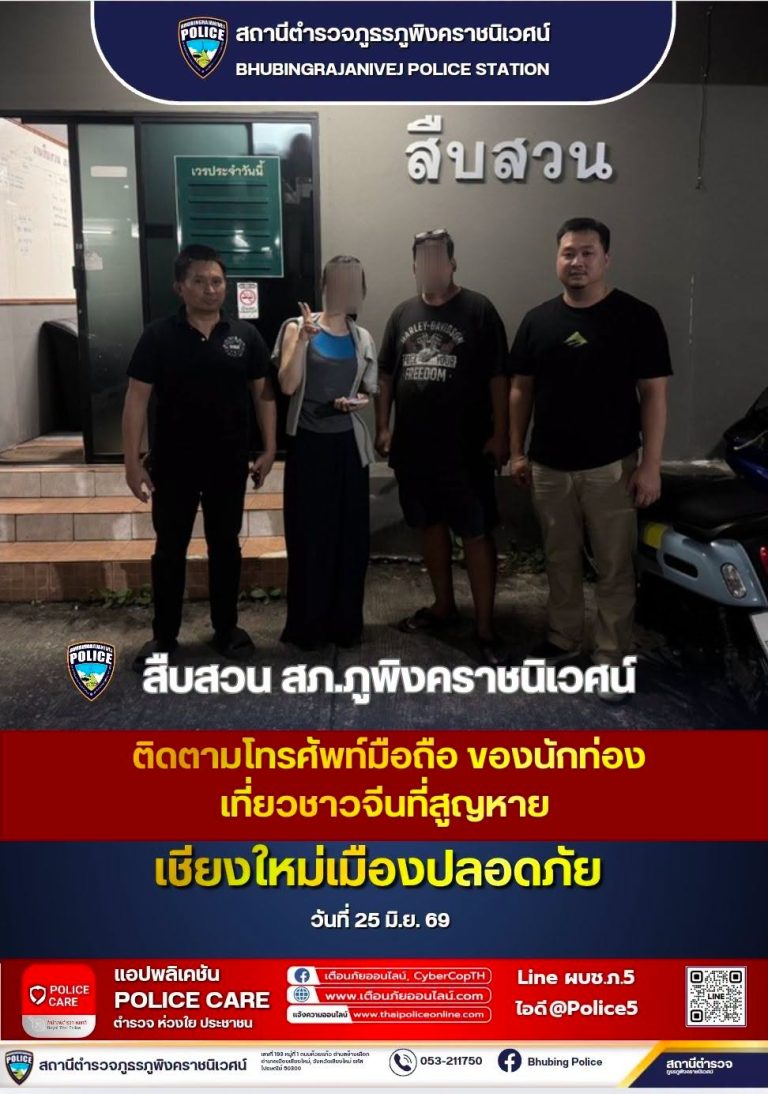 ชุดสืบสวน สภ.ภูพิงคราชนิเวศน์ ติดตามโทรศัพท์มือถือ ของนักท่องเที่ยวชาวจีนที่สูญหาย
