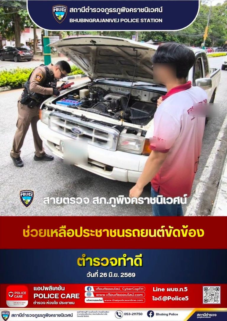 เจ้าหน้าที่ตำรวจสายตรวจ สภ.ภูพิงคราชนิเวศน์ ช่วยเหลือประชาชนรถยนต์แบตเตอรี่หมด