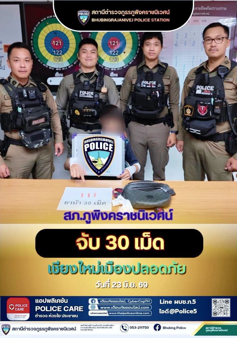 เจ้าหน้าที่ตำรวจสายตรวจ สภ.ภูพิงคราชนิเวศน์ จับยาบ้า 30 เม็ด
