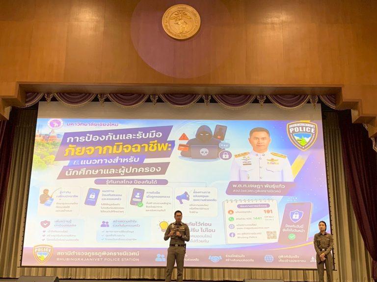 วันที่  11  มิถุนายน  2569 เวลา 11.00 – 12.00 น.  พ.ต.อ.สิโณทัย ลิลิตธรรม ผกก.สภ.ภูพิงคราชนิเวศน์  พ.ต.ท.เกียรติศักดิ์ ผัดก๋า รอง ผกก.ป.สภ.ภูพิงคราชนิเวศน์  พ.ต.ท.จิตดนัย รัตนไพบูลย์เจริญ รอง ผกก.(สอบสวน) สภ.ภูพิงคราชนิเวศน์ ได้มอบหมายให้   พ.ต.ท.เจษฎา พันธุ์แก้ว สวป.(ชส.) สภ.ภูพิงคราชนิเวศน์  พ.ต.ท.หญิง สุพิชชา ตั้งวรธรรม สว.(สอบสวน) สภ.ภูพิงคราชนิเวศน์  วิทยากรบรรยายให้ความรู้ในหัวข้อ  “การป้องกันและรับมือภัยจากมิจฉาชีพ : แนวทางสำหรับนักศึกษาและผู้ปกครอง”