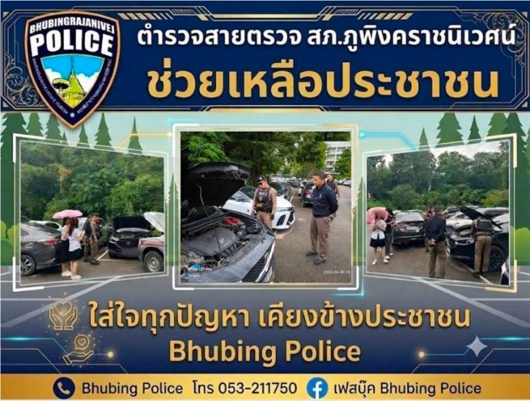 เจ้าหน้าที่ตำรวจ สภ.ภูพิงคราชนิเวศน์ ช่วยเหลือประชาชนรถยนต์แบตเตอรี่หมด