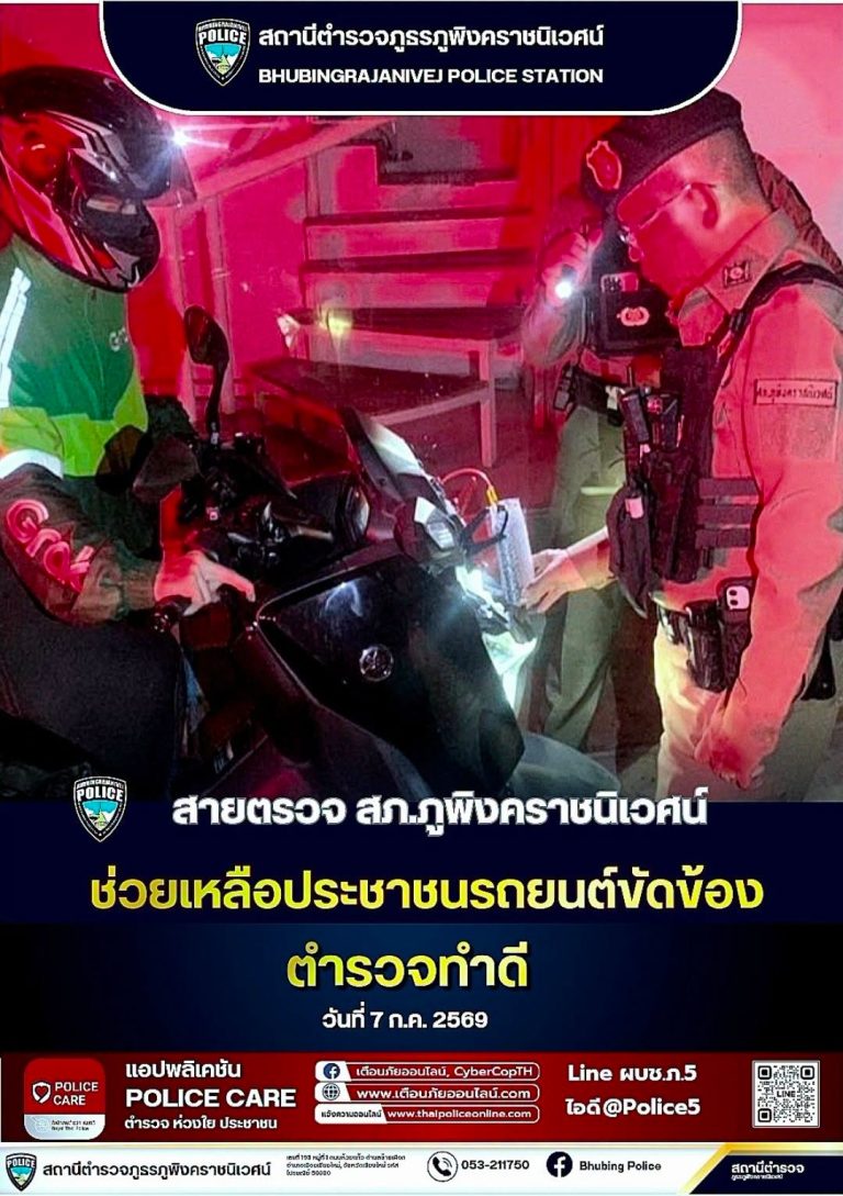 เจ้าหน้าที่ตำรวจ สภ.ภูพิงคราชนิเวศน์ ช่วยเหลือประชาชนรถจักรยานยนต์ขัดข้อง