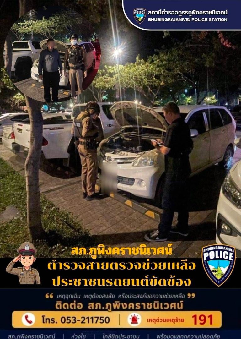เจ้าหน้าที่ตำรวจสายตรวจ  สภ.ภูพิงคราชนิเวศน์ ช่วยเหลือประชาชนรถยนต์ขัดข้อง