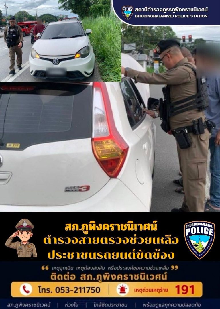 เจ้าหน้าที่ตำรวจ สภ.ภูพิงคราชนิเวศน์ วยเหลือประชาชนรถยนต์ขัดข้อง