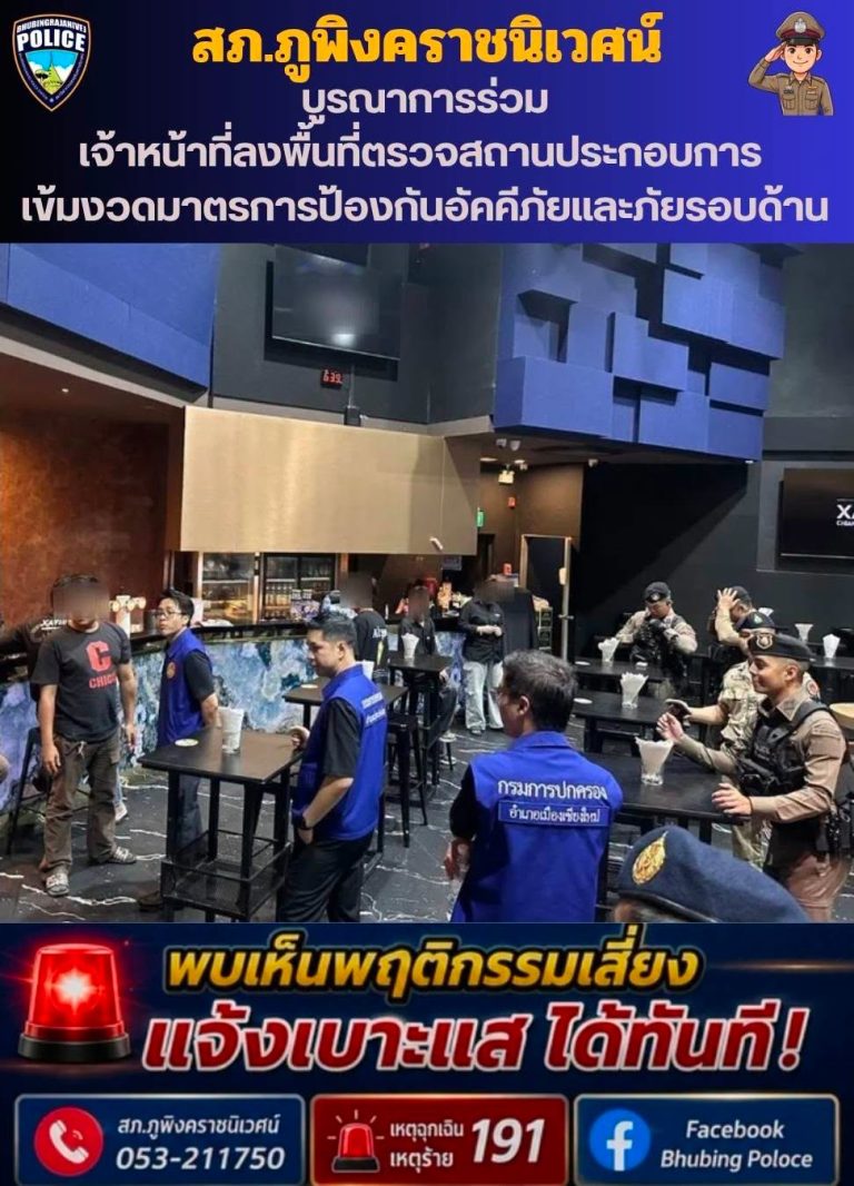 สภ.ภูพิงครนิเวศน์ กำชับสถานประกอบการยกระดับมาตรการความปลอดภัย-กันอัคคีภัย