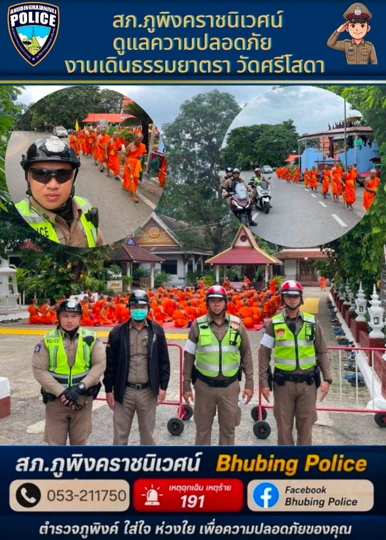 เจ้าหน้าที่ตำรวจสายตรวจ,ตู้ยาม,สายตรวจจราจร สภ.ภูพิงคราชนิเวศน์ ดูแลความปลอดภัยและอำนวยความสะดวก พระธุดงค์เดินธรรมยาตรา