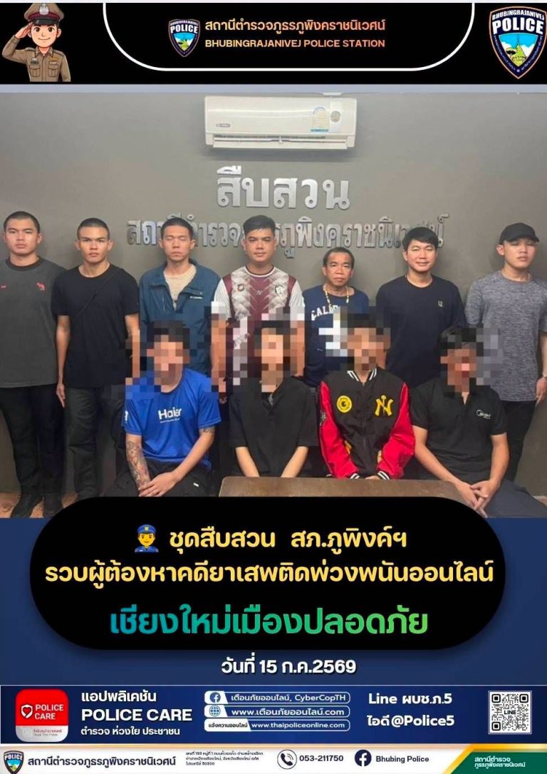 สืบสวน สภ.ภูพิงคราชนิเวศน์ รวบผู้ต้องหายาเสพติดพ่วงพนันออนไลน์