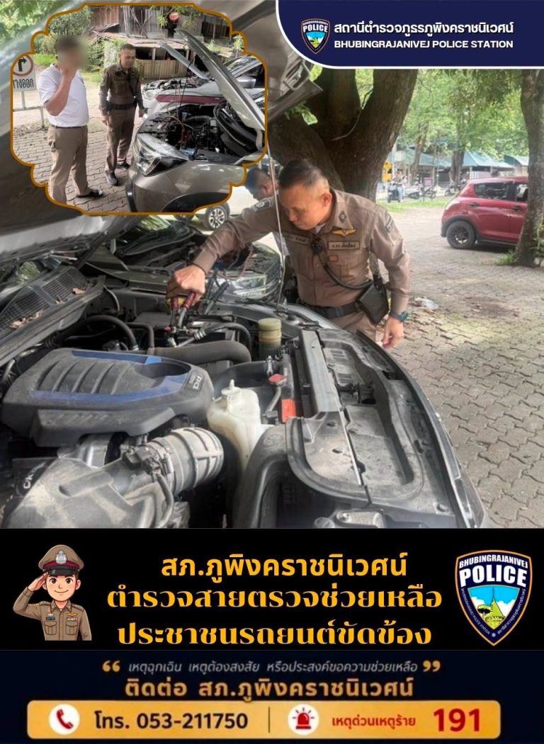 เจ้าหน้าที่ตำรวจสายตรวจ  สภ.ภูพิงคราชนิเวศน์ ช่วยเหลือประชาชนรถยนต์ขัดข้อง