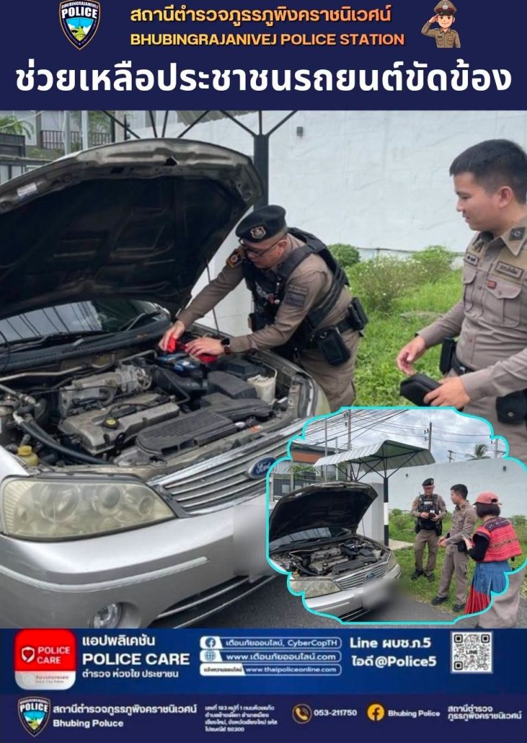 เจ้าหน้าที่ตำรวจสายตรวจ  สภ.ภูพิงคราชนิเวศน์ ช่วยเหลือประชาชนรถยนต์ขัดข้อง