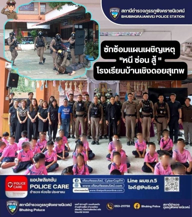 สถานีตำรวจภูธรภูพิงคราชนิเวศน์ ทำการฝึกซ้อมแผนเผชิญเหตุกรณีคนร้ายกราดยิง (Active Shooter) ภายใต้หลักปฏิบัติ “หนี ซ่อน สู้” (Run Hide Fight) ให้แก่คณะครู และนักเรียน โรงเรียนบ้านเชิงดอย  สุเทพ ต.สุเทพ อ.เมือง จ.เชียงใหม่ “หนี ซ่อน สู้” คือหลัก 3 ข้อในการเอาชีวิตรอดจากเหตุกราดยิงหรือคนคลุ้มคลั่ง