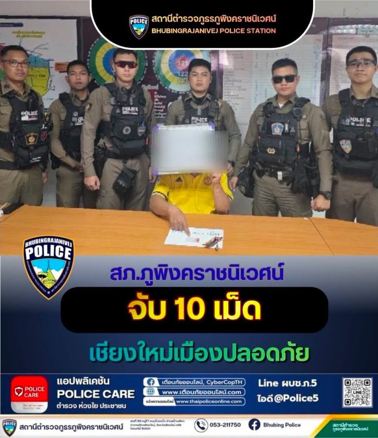 เจ้าหน้าที่ตำรวจ สภ.ภูพิงคราชนิเวศน์ จับยาบ้า