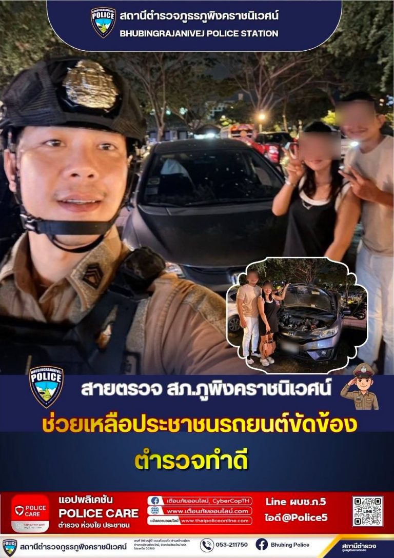 เจ้าหน้าที่ตำรวจสายตรวจ  สภ.ภูพิงคราชนิเวศน์ ช่วยเหลือประชาชนรถยนต์แบตเตอรี่หมด