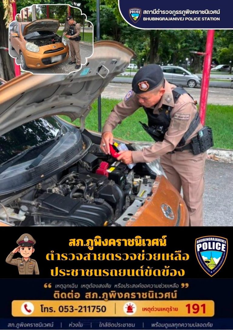 เจ้าหน้าที่ตำรวจสายตรวจ สภ.ภูพิงคราชนิเวศน์ ช่วยเหลือประชาชนรถยนต์ขัดข้อง