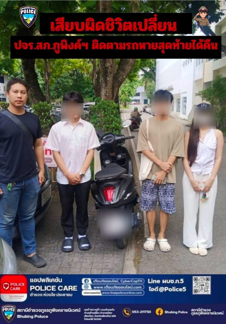 ชุด ปจร.สภ.ภูพิงคราชนิเวศน์ ติดตามรถหายได้คืน