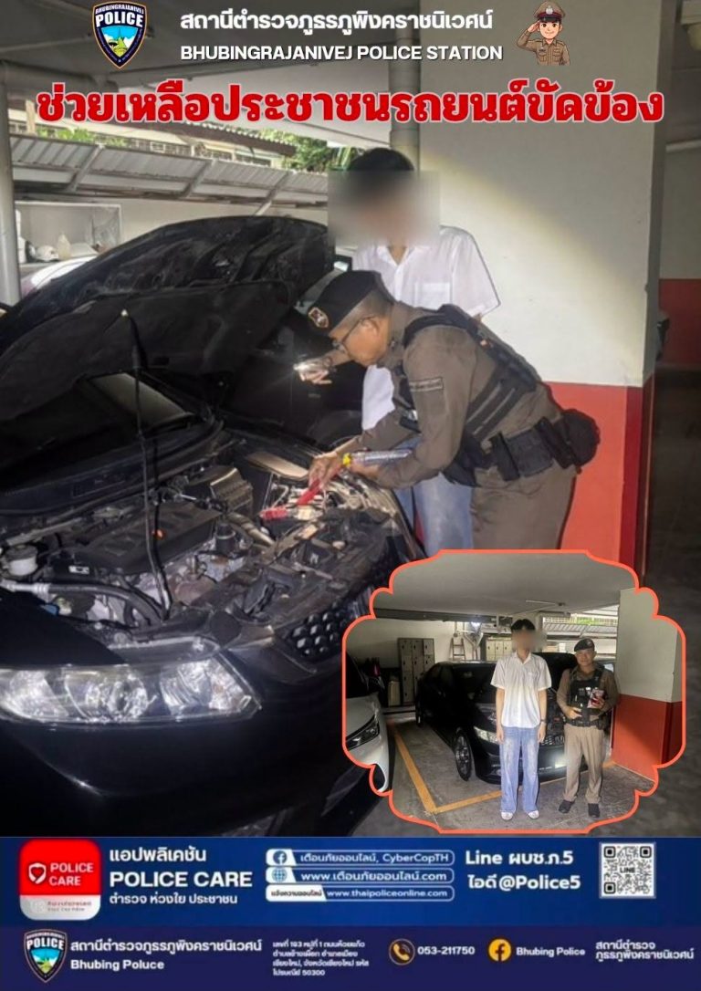 เจ้าหน้าที่ตำรวจสายตรวจ สภ.ภูพิงคราชนิเวศน์ ช่วยเหลือประชาชนรถยนต์ขัดข้อง