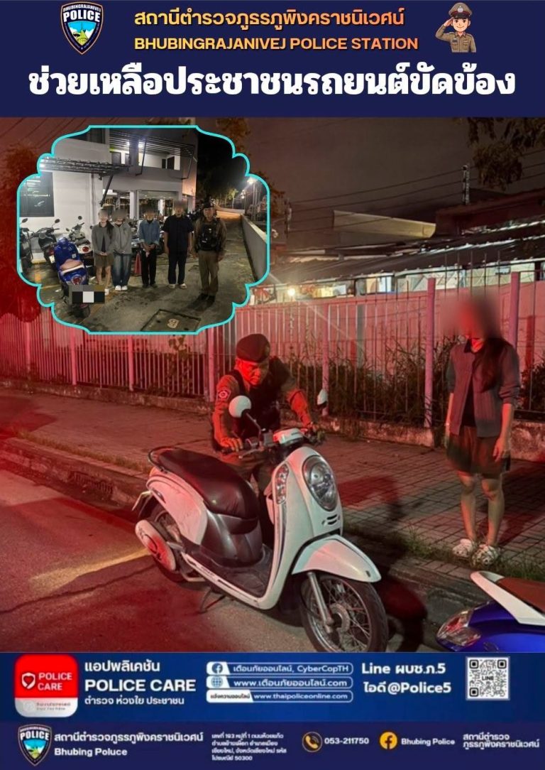 เจ้าหน้าที่ตำรวจสายตรวจ  สภ.ภูพิงคราชนิเวศน์ ช่วยเหลือประชาชนรถจักรยานยนต์ขัดข้อง