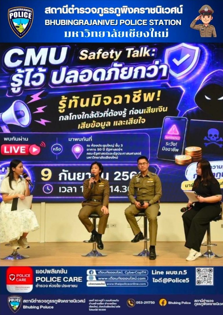วันที่ 9 กันยายน  2569 เวลา 13.30 น. โดยการอำนวยการของ พ.ต.อ.สิโณทัย ลิลิตธรรม  ผกก.สภ.ภูพิงคราชนิเวศน์ พ.ต.ท.เกียรติศักดิ์ ผัดก๋า  รอง ผกก.ป.สภ.ภูพิงคราชนิเวศน์ พ.ต.ท.จิตดนัย รัตนไพบูลย์เจริญ  รอง ผกก.(สอบสวน) สภ.ภูพิงคราชนิเวศน์ ได้มอบหมายให้ พ.ต.ท.เจษฎา พันธุ์แก้ว  สวป.(ชส.) สภ.ภูพิงคราชนิเวศน์ ร.ต.อ.หญิง สุรีพร แซ่เจี่ย  รอง สว.(สอบสวน) สภ.ภูพิงคราชนิเวศน์ เข้าร่วมเป็นวิทยากรในโครงการผลิตสื่อประชาสัมพันธ์แนวใหม่ เพื่อสร้างความรู้ ความเข้าใจ และส่งเสริมการมีส่วนร่วมของนักศึกษาและบุคลากร