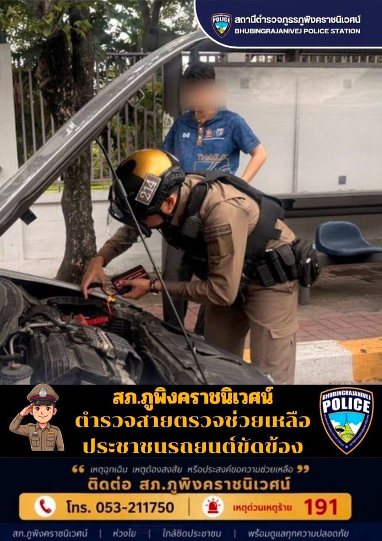 เจ้าหน้าที่ตำรวจสายตรวจ สภ.ภูพิงคราชนิเวศน์ ช่วยเหลือประชาชนรถยนต์ขัดข้อง