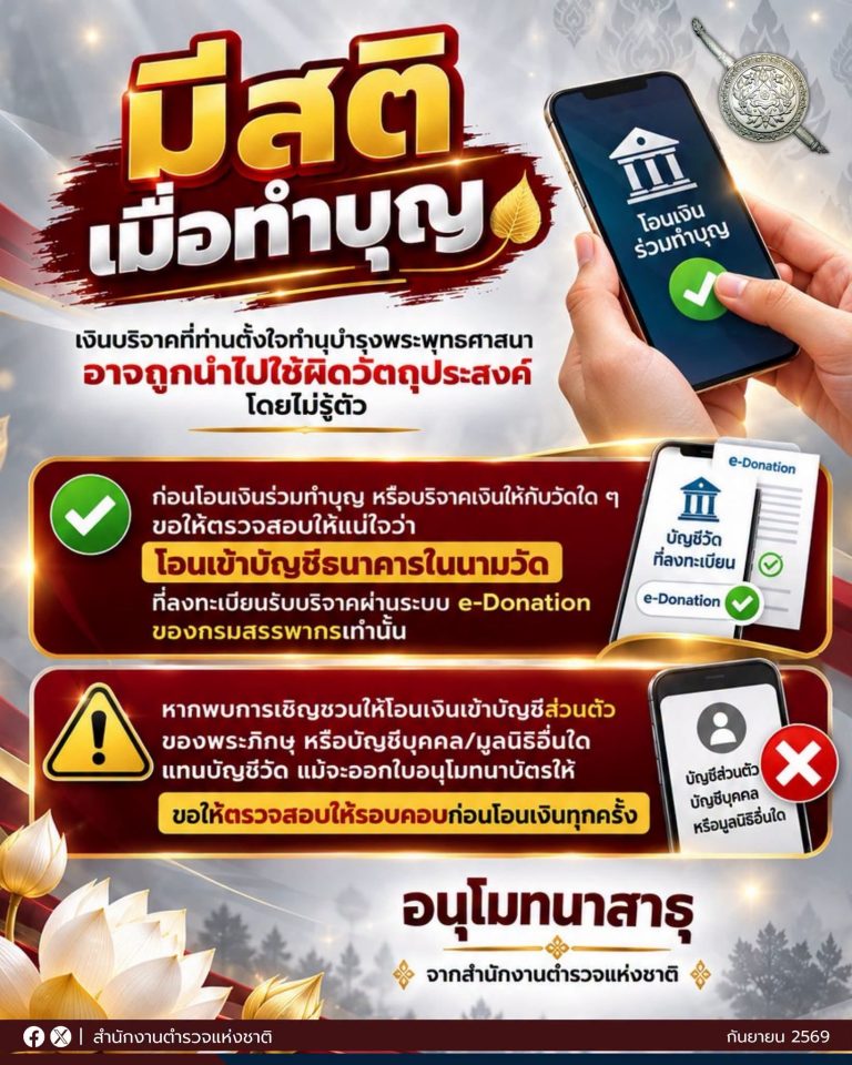 📍มีสติ เมื่อทำบุญ 💡