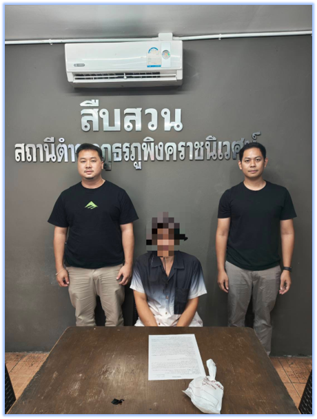 วันที่  25  มิถุนายน  2569 ภายใต้การอำนวยการของ พ.ต.อ.สิโณทัย ลิลิตธรรม ผกก.สภ.ภูพิงคราชนิเวศน์,  พ.ต.ท.ณัฐวุฒิ  น้อยสอน  รอง ผกก.สส.สภ.ภูพิงคราชนิเวศน์, พ.ต.ท.นพรัตน์ อุตเสน สว.สส.สภ.ภูพิงคราชนิเวศน์ มอบหมายให้เจ้าหน้าที่ตำรวจ ชุดสืบสวน สภ.ภูพิงคราชนิเวศน์ จับกุมผู้ต้องหา จำนวน 1 ราย ที่อยู่ ม.13 ต.สุเทพ  อ.เมืองเชียงใหม่ จ.เชียงใหม่ ข้อหา: “เสพยาเสพติดให้โทษประเภท ๑ (ยาบ้า) โดยผิดกฎหมาย”